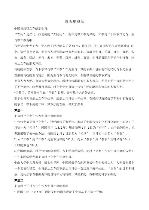 属相的算法