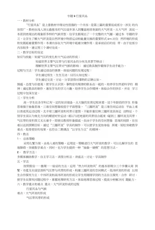 专题9行星风系_政史地_高中教育_教育专区.docx