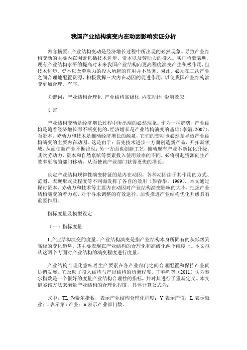 我国产业结构演变内在动因影响实证分析
