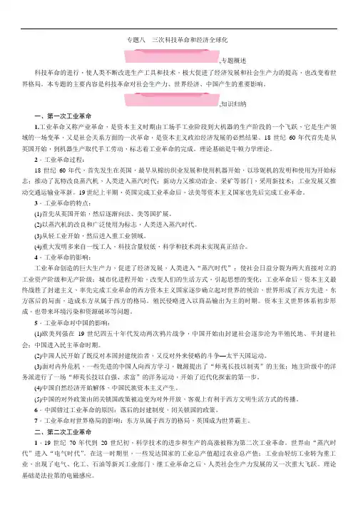 中考历史(河北专版)总复习(检测)：专题8 三次科技革命和经济全球化