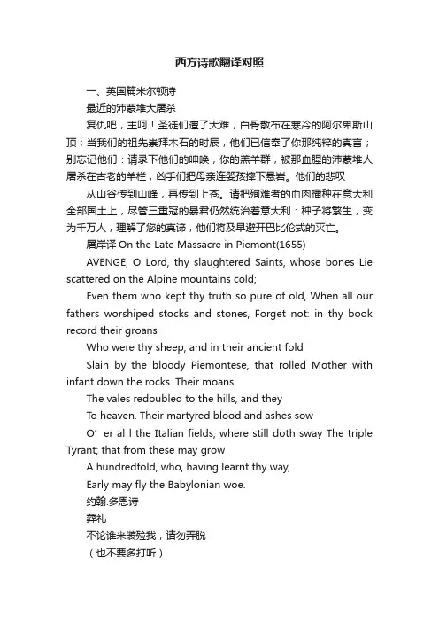 西方诗歌翻译对照