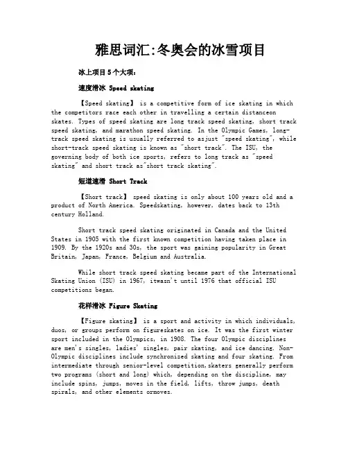 雅思词汇冬奥会的冰雪项目