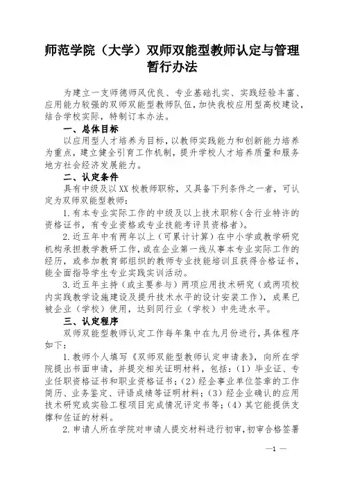 师范学院(大学)双师双能型教师认定与管理暂行办法