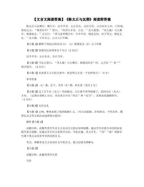 【文言文阅读答案】《陈太丘与友期》阅读附答案