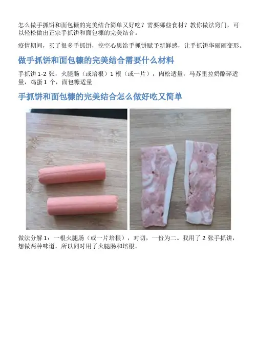手抓饼和面包糠的完美结合的家常做法