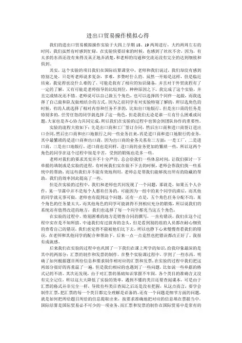 进出口贸易操作模拟心得