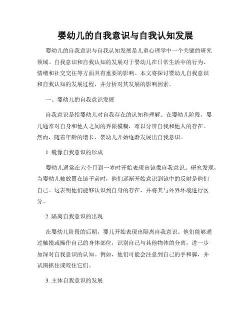 婴幼儿的自我意识与自我认知发展