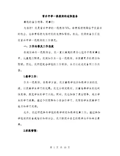晋升中学一级教师的述职报告（3篇）