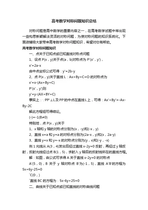 高考数学对称问题知识总结