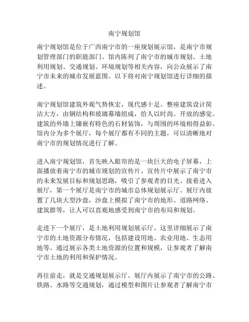 南宁规划馆