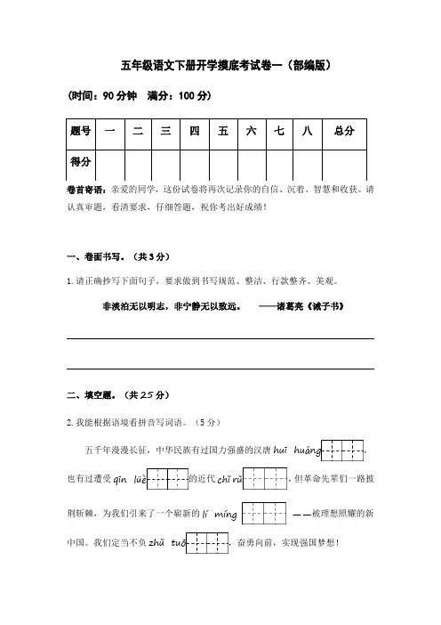 五年级语文下册开学摸底考试卷一(部编版)