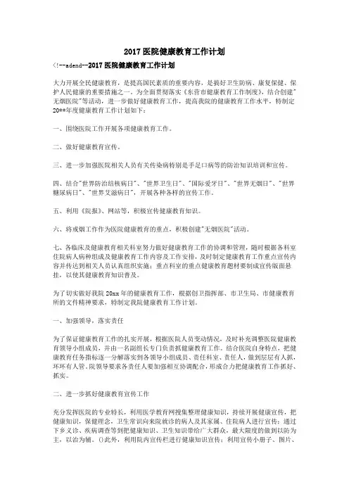 2017医院健康教育工作计划