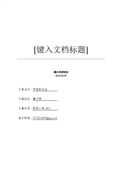 江西农业大学职业生涯规划课程作业