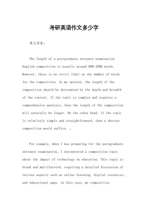 考研英语作文多少字