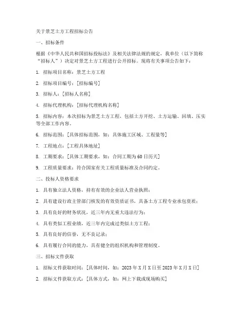 景芝土方工程招标公告