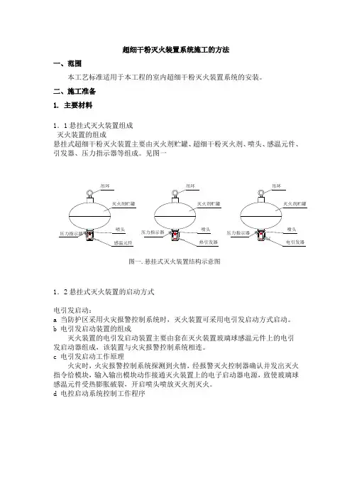 超细干粉施工方法