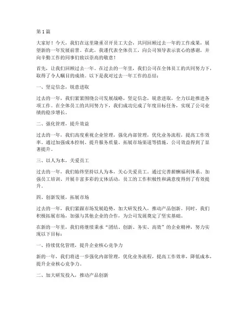 员工大会现场发言稿范文(3篇)