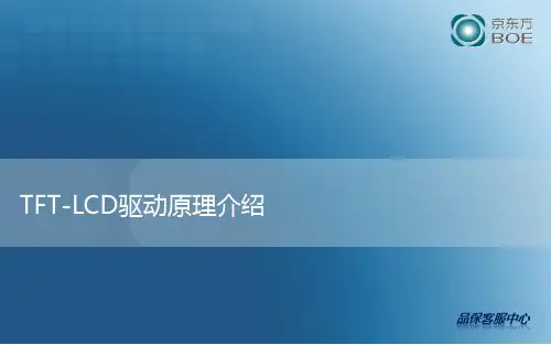 TFT-LCD驱动原理_一目了然