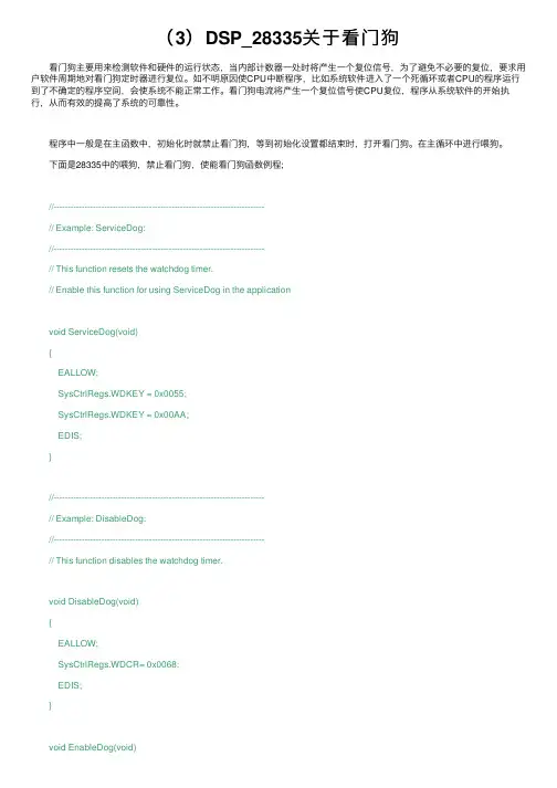 （3）DSP_28335关于看门狗
