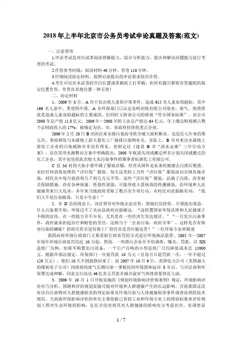 上半北京市公务员考试申论真题及答案