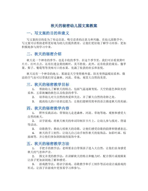 秋天的秘密幼儿园文案教案