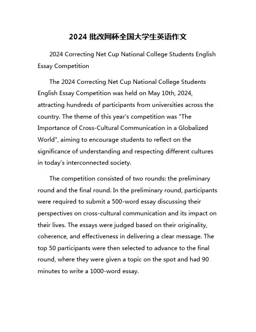 2024批改网杯全国大学生英语作文