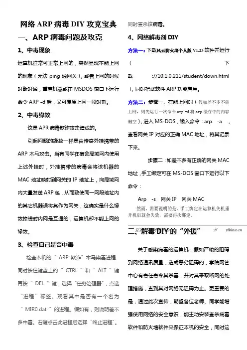 网络ARP病毒DIY攻克宝典