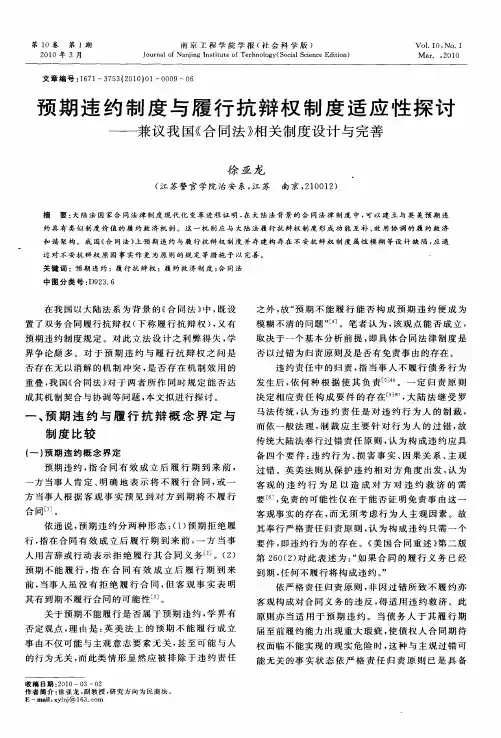 预期违约制度与履行抗辩权制度适应性探讨——兼议我国《合同法》相关制度设计与完善