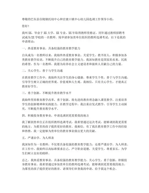 教师选调考试申请书