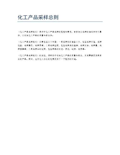 化工产品采样总则
