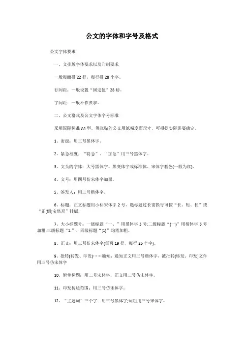 公文的字体和字号及格式