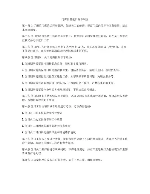 门店作息值日规章制度