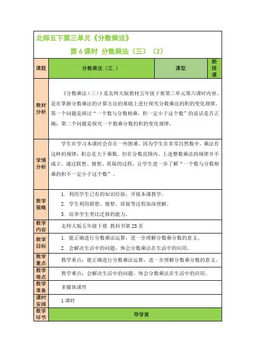 北师版小学五年级数学下册《分数乘法》第6课时 分数乘法(三)(2)