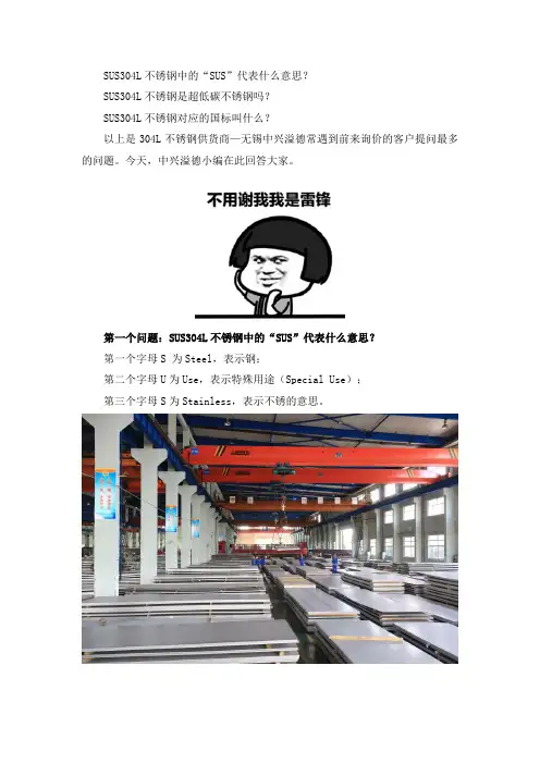 SUS304L不锈钢中的“SUS”代表什么意思？