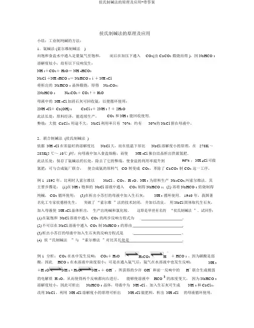侯氏制碱法的原理及应用-带答案