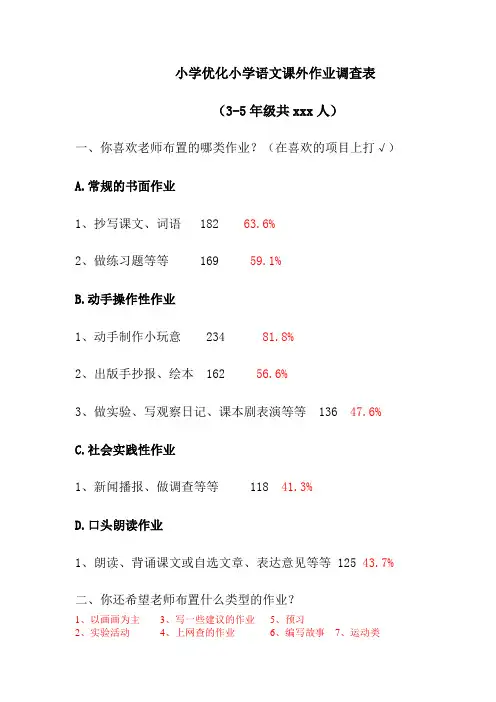 语文作业调查问卷(3-5年级)