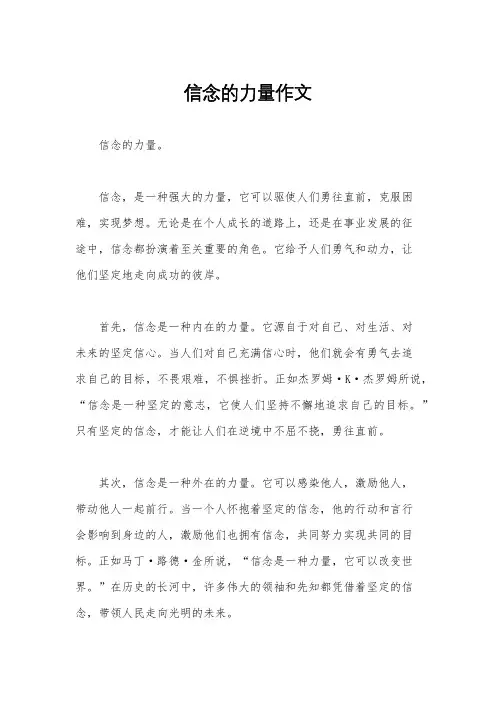 信念的力量作文