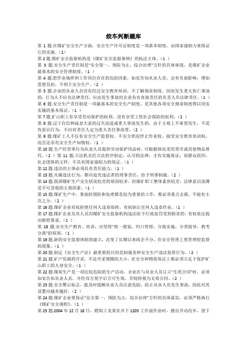 最新最全面绞车司机提升机操作作业考试题库带答案