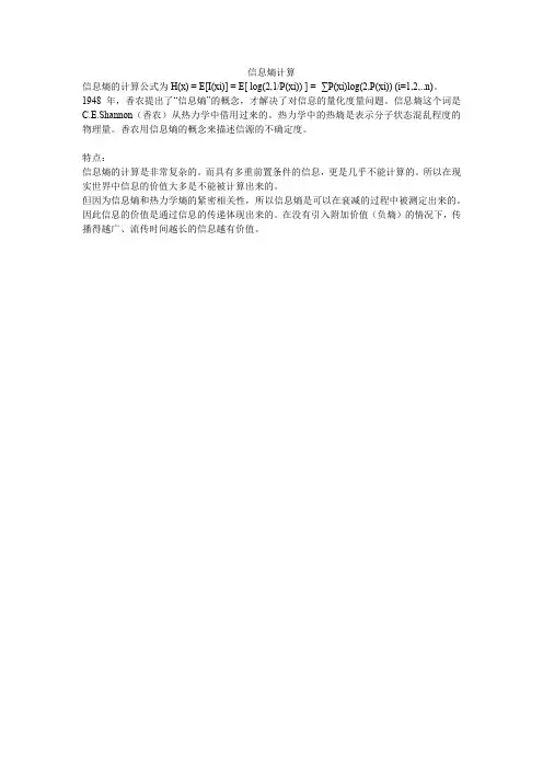 信息熵计算