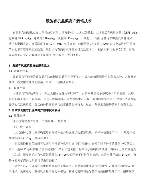 有机蔬菜-曲阜市设施有机韭菜高产栽培技术