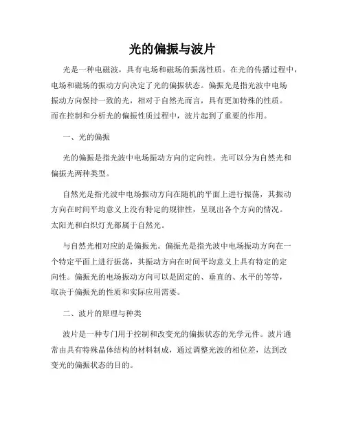 光的偏振与波片