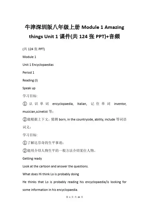 牛津深圳版八年级上册Module 1 Amazing things Unit 1课件(共124张PP