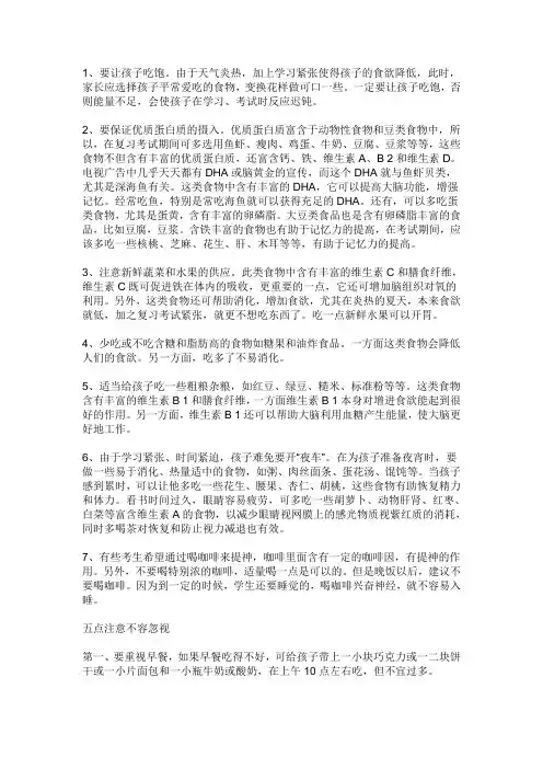 高考前如何补充营养