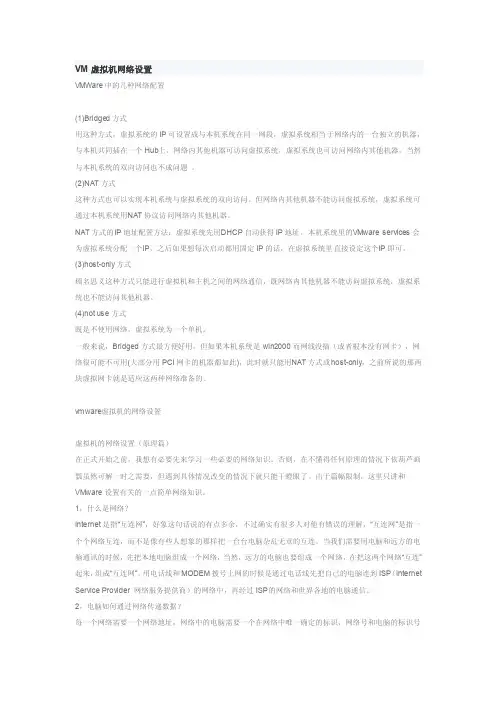 VM虚拟机网络设置