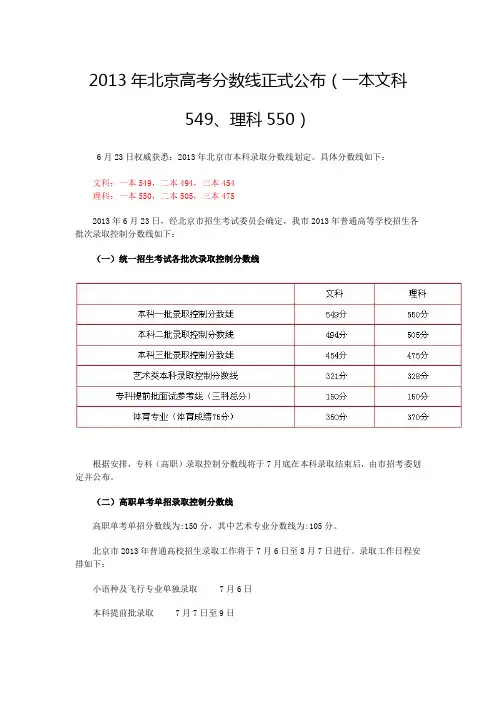 2013年北京高考分数线正式公布(一本文科549、理科550)