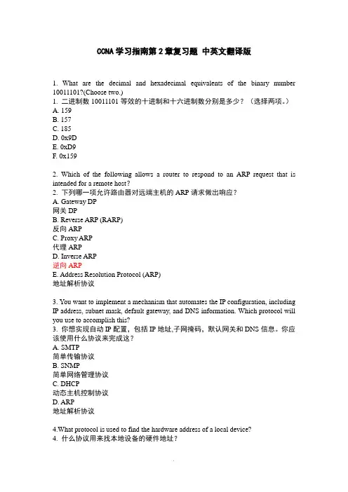 CCNA学习指南第2章复习题中英文翻译版