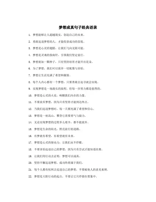 梦想成真句子经典语录