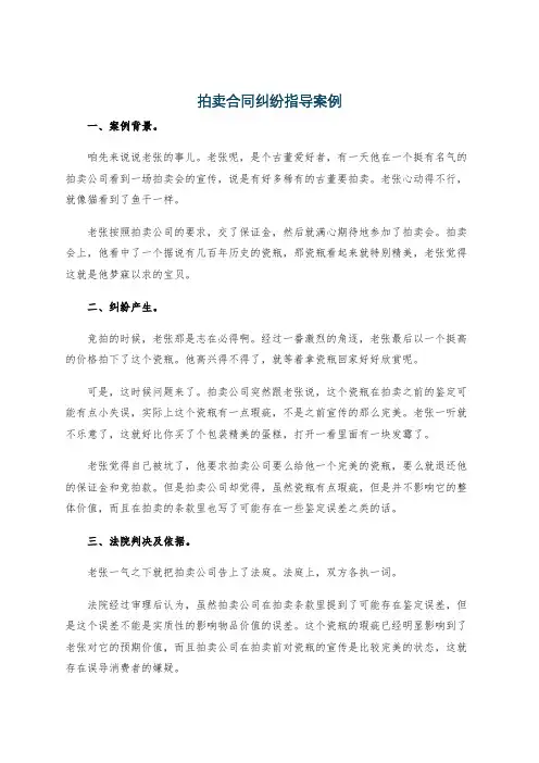 拍卖合同纠纷指导案例