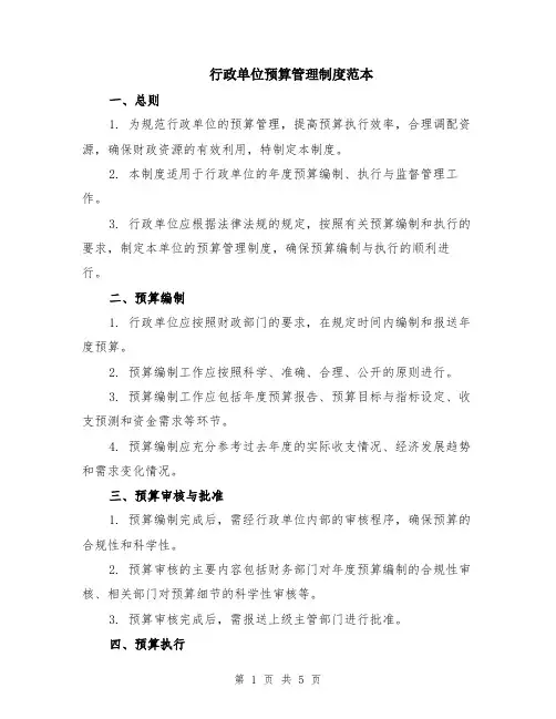行政单位预算管理制度范本（2篇）