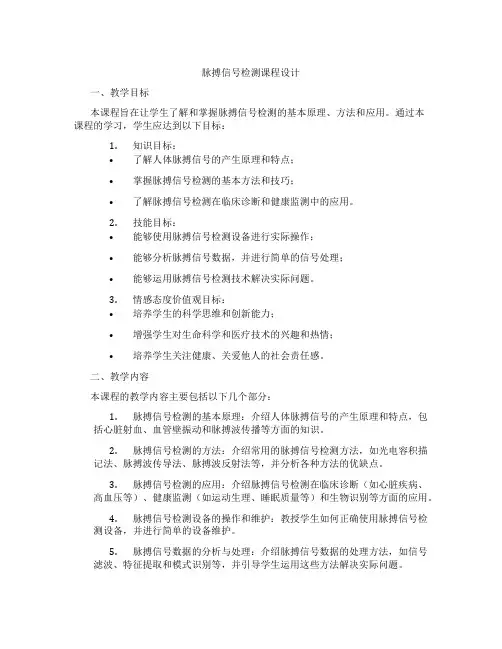 脉搏信号检测课程设计